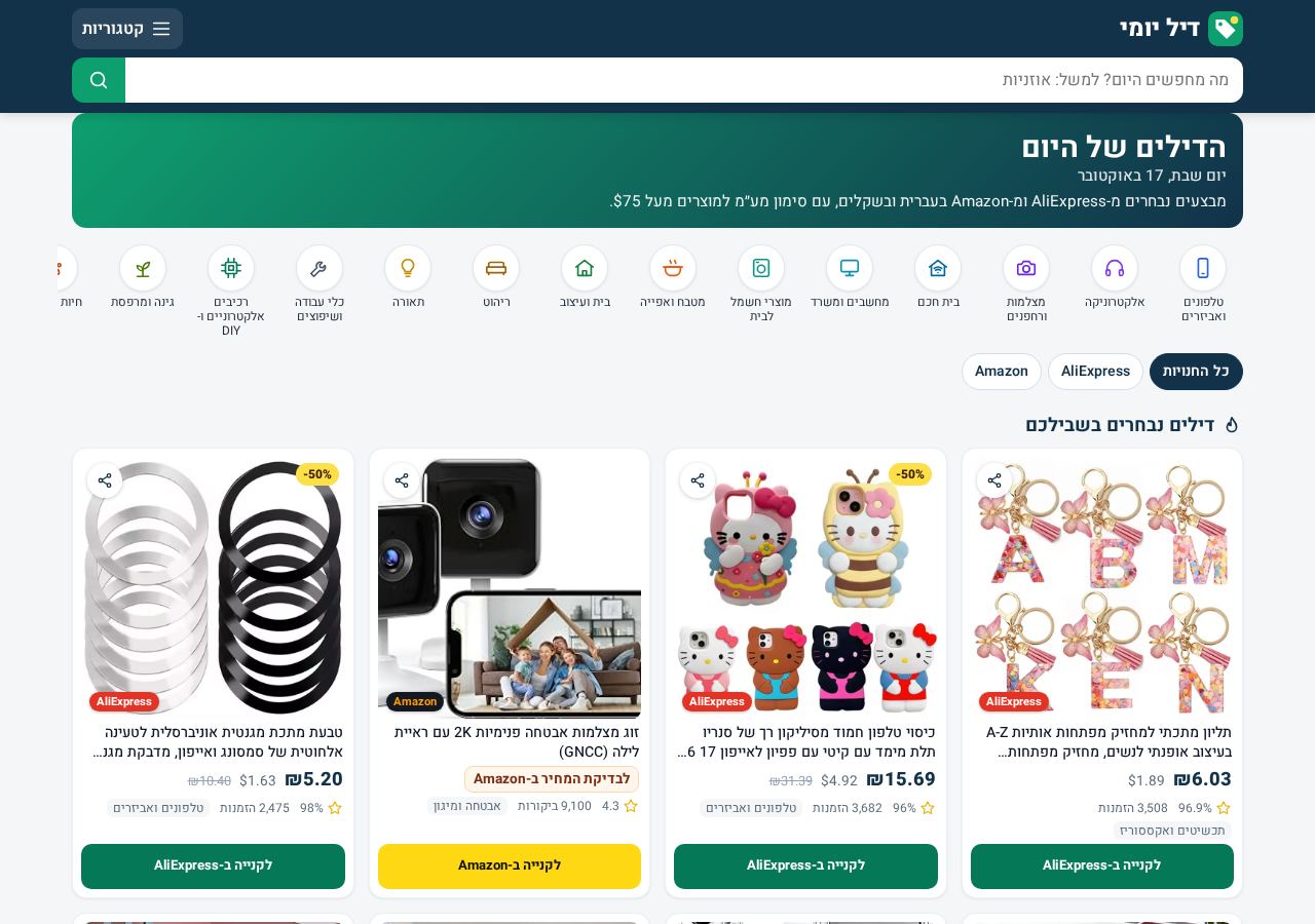 דיל יומי