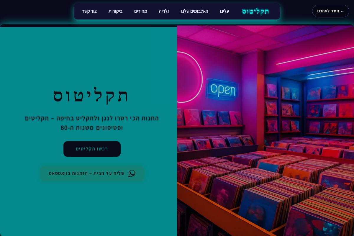 תקליטוס