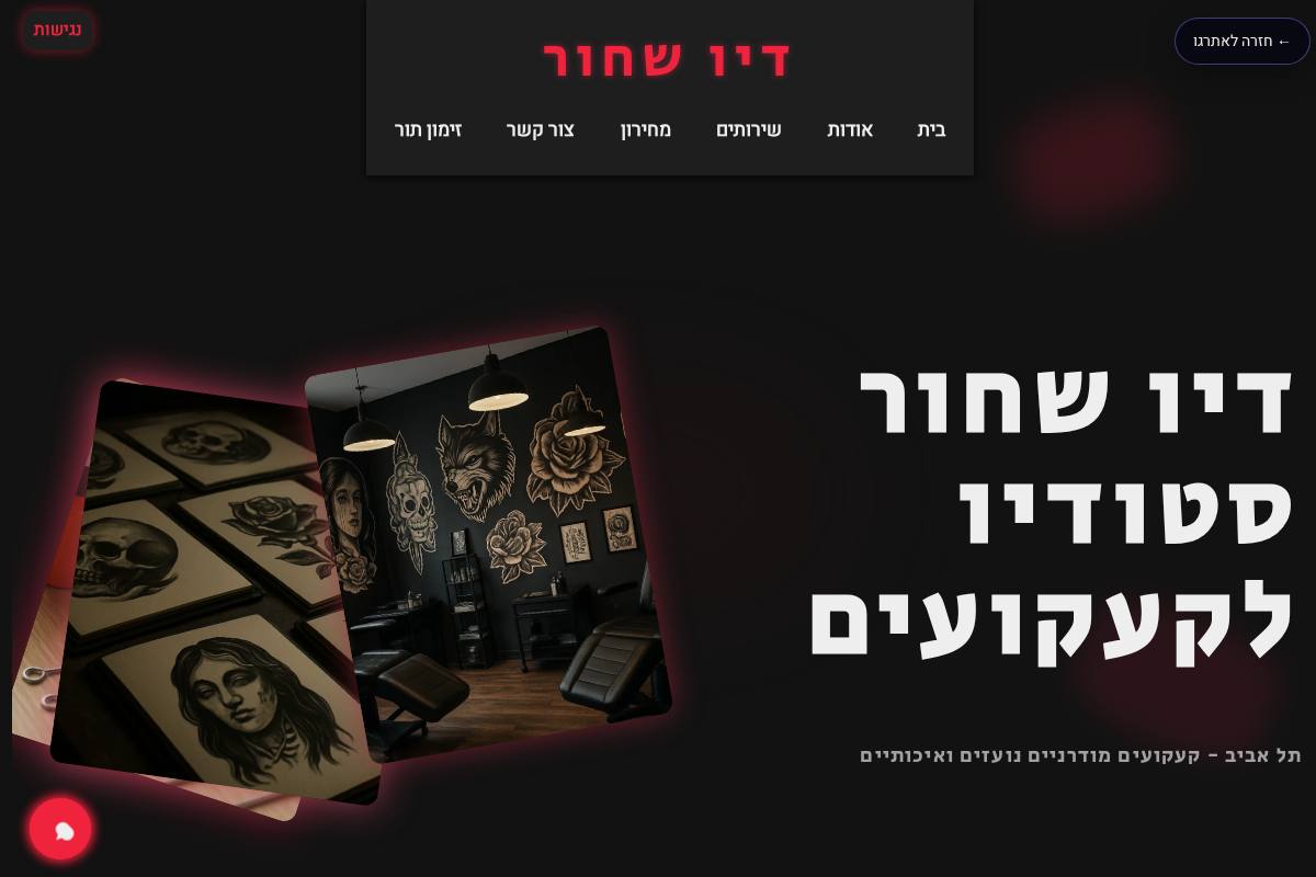 דיו שחור