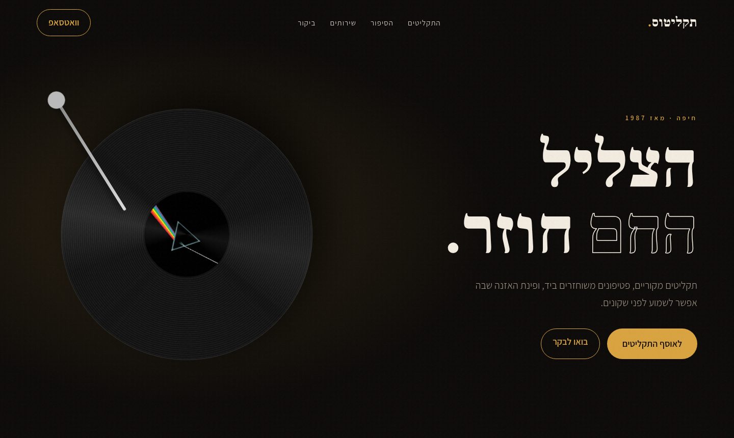 תקליטוס